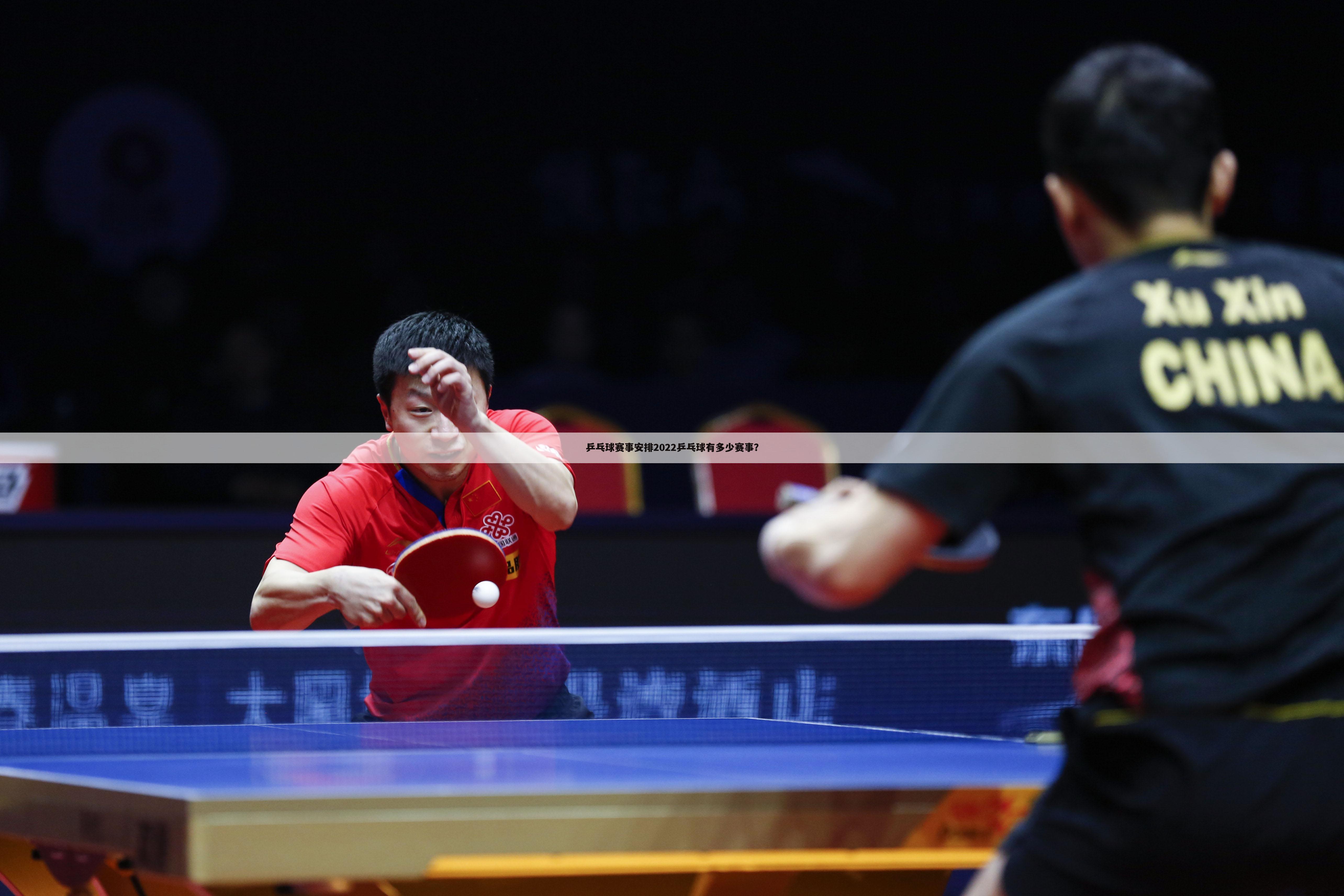 <b>〔中国公开赛〕2022乒乓球中国公开赛</b>