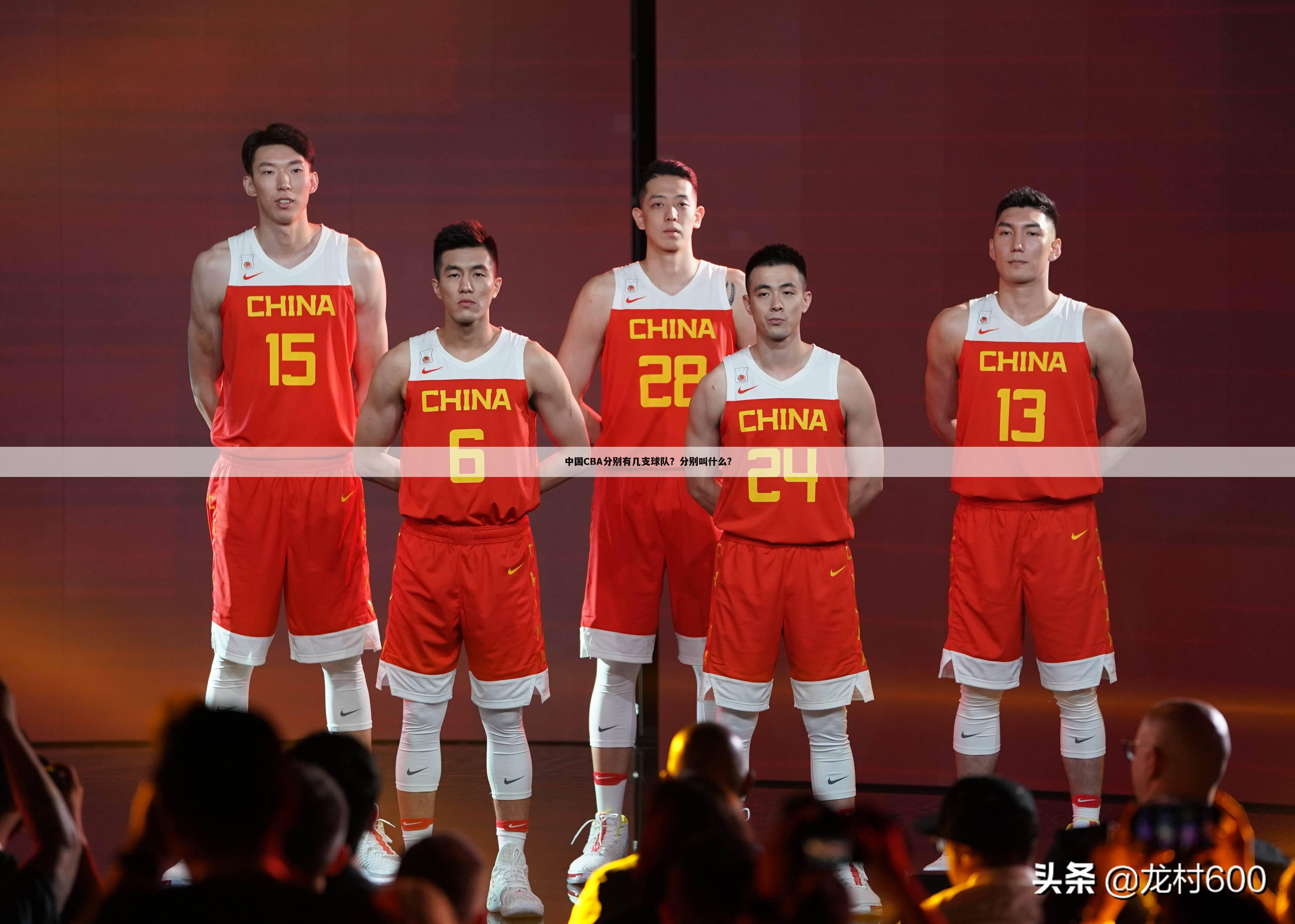 中国CBA分别有几支球队？分别叫什么？