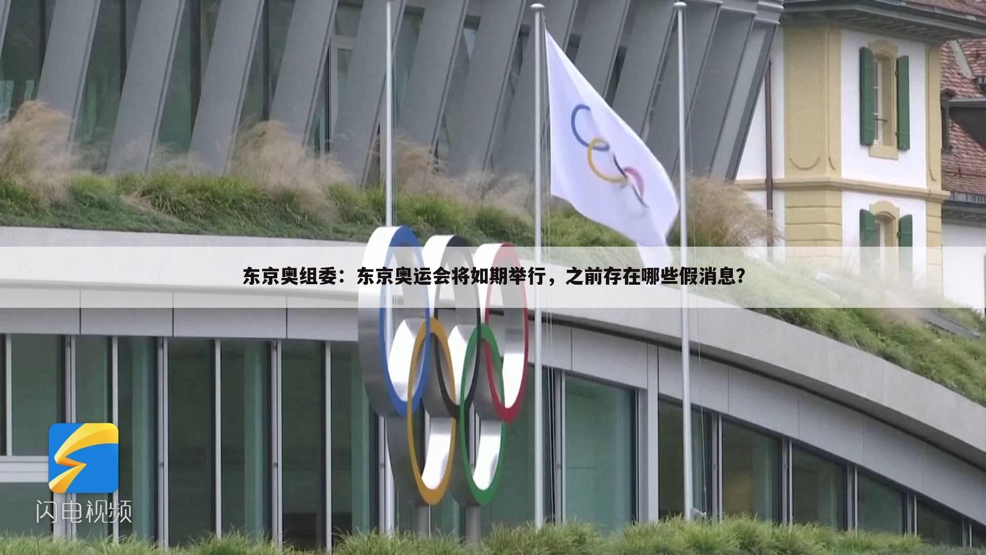 <b>〔东京奥运会可能会取消〕东京奥运会可能会取消 视频</b>