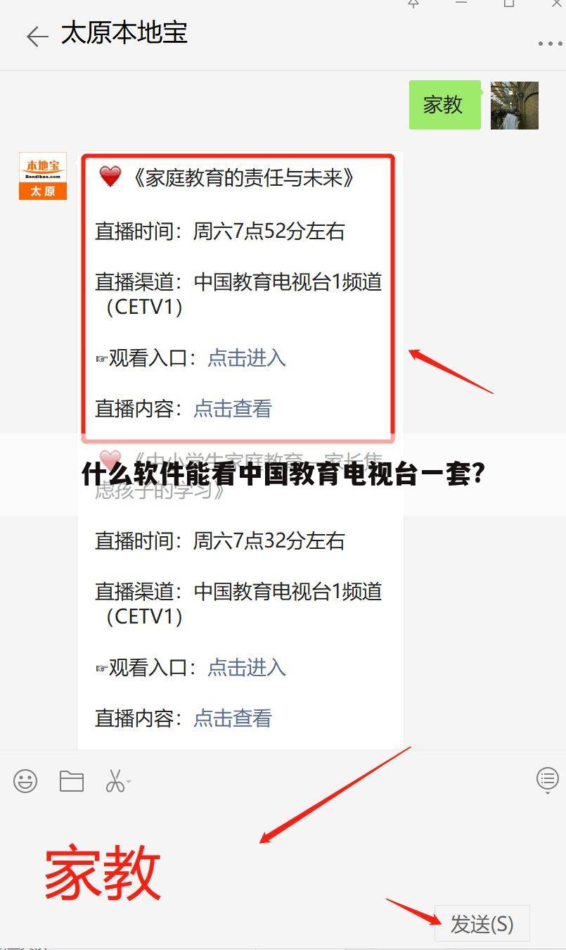 什么软件能看中国教育电视台一套?