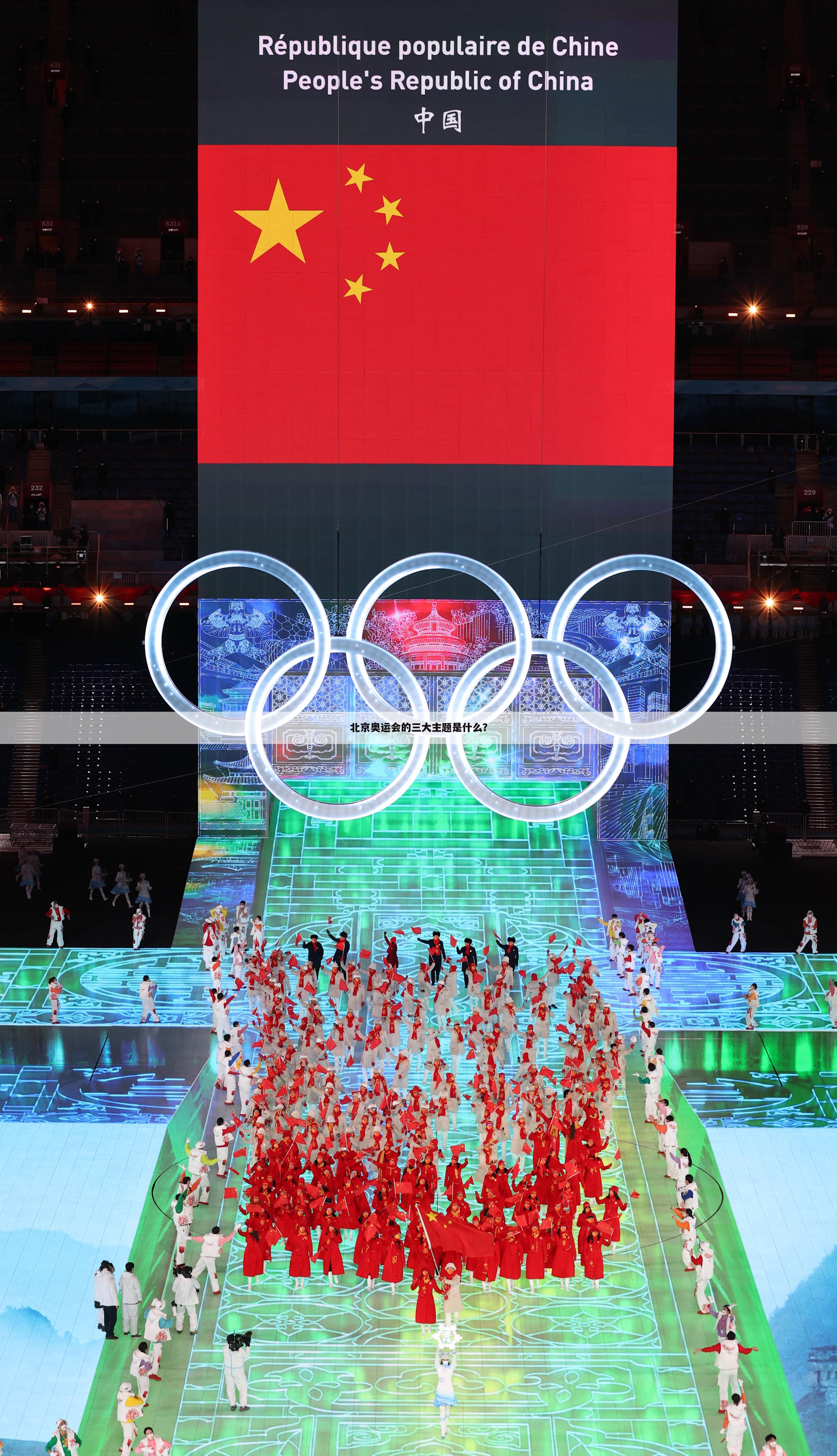 「北京奥运会三大理念」北京奥运会三大理念的内容和意义