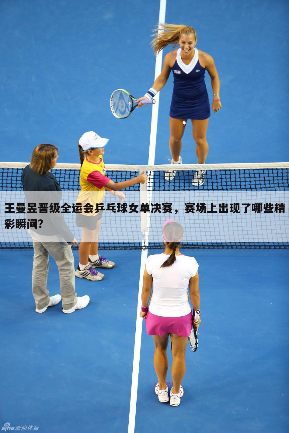 ┏ 全国乒乓球锦标赛 ┛全国乒乓球锦标赛女单决赛