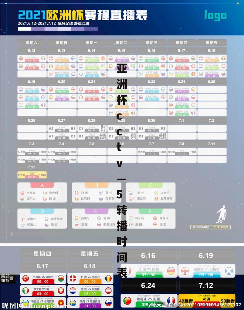 亚洲杯cctv—5转播时间表