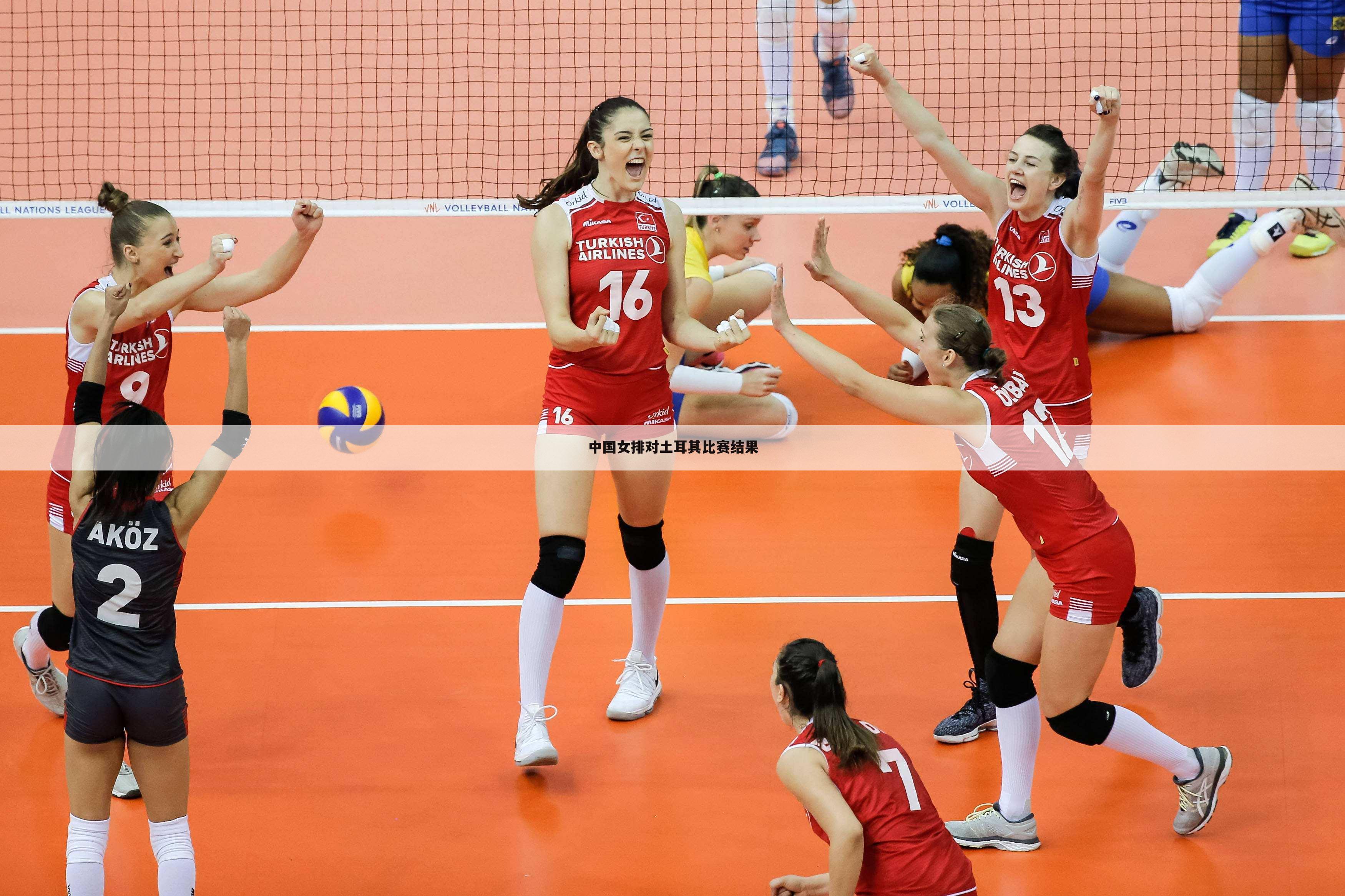 中国女排对土耳其比赛结果